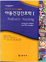 [중고] 아동건강간호학 1