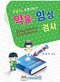 [중고] 약물 임상 검사