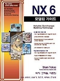 NX 6 모델링 가이드