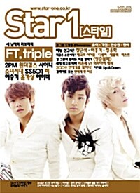 Star 1 스타일 2009.12