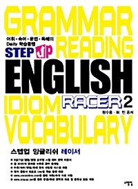 Step Up English Racer 스텝업 잉글리쉬 레이서 2