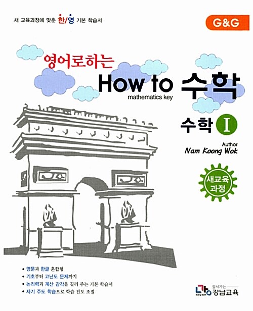 영어로 하는 How to 수학 1