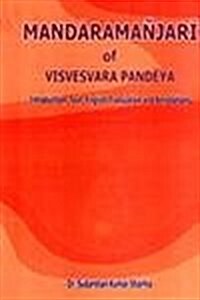 Mandaramanjari of Vishvesvara Pandeya (Hardcover)