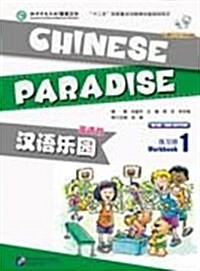 Chinese Paradise Vol.1 - Workbook (Paperback, 2 ed)