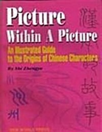 Picture within a Picture : Illustrated Guide to the Origins of Chinese Characters (Paperback)