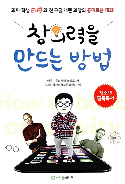 창의력을 만드는 방법