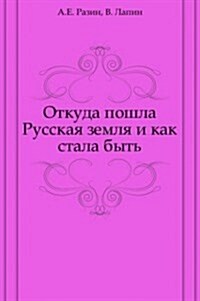 Otkuda poshla Russkaya zemlya i kak stala byt (Paperback)