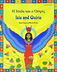 Isis and Osiris (Paperback)