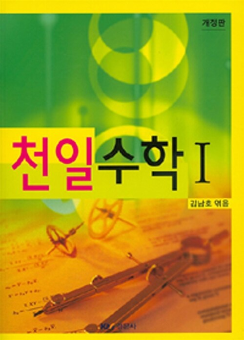 천일수학 1