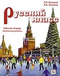 Russian Class - Russkii Klass (Paperback, UK)