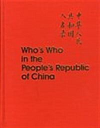 Whos Who in the Peoples Republic of China (Hardcover)