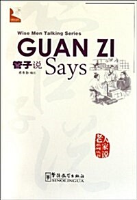 Guan Zi Says (Paperback)