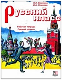 Russian Class - Russkii Klass : Exercise Book (Paperback)