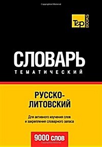 Russko-Litovskij Tematicheskij Slovar - 9000 Slov - Lithuanian Vocabulary for Russian Speakers (Paperback)