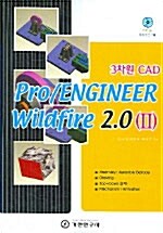 Pro Engineer Wildfire 2.0 2