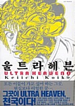 울트라 헤븐 Ultra Heaven 1