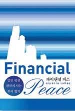 Financial peace