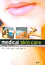 Medical Skin Care (이정옥 외)