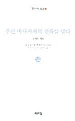 푸른 바다가재의 전화를 받다