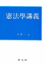 憲法學講義