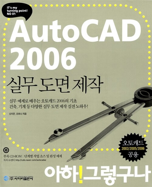 [중고] AutoCAD 2006 실무도면제작