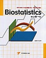 보건통계학 Biostatistics