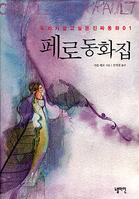 페로동화집 표지이미지