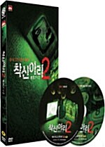 착신아리 2 [dts]