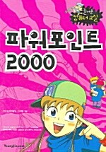 파워포인트 2000