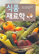 식품재료학 초판