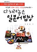 다 차려 놓은 일본어 밥상