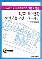 C/C++를 이용한 장비제어용 모션 프로그래밍