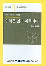 수학은 암기 과목이다 - 테이프 1개