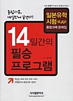 14일간의 필승 프로그램