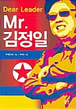 Mr. 김정일