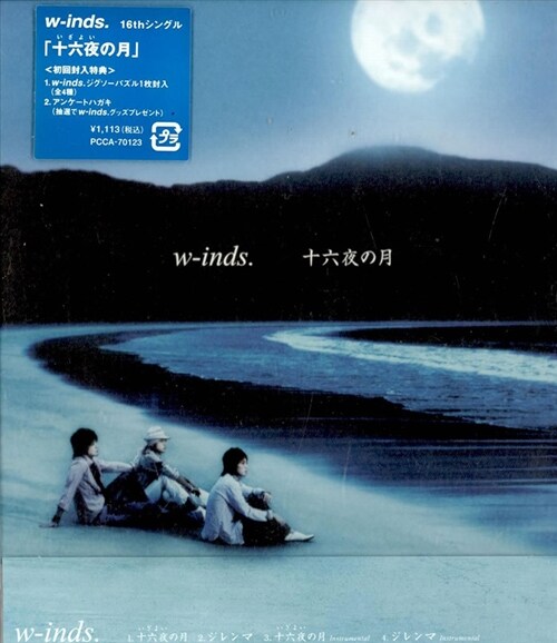 W-Inds. - 十六夜の月 (いざよいのつき, 16일밤의 달)