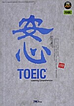 안심 TOEIC L/C - 테이프 (교재 별매)