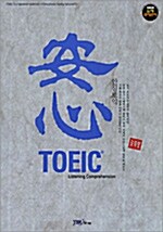 안심 TOEIC L/C (책 + 테이프 2개)