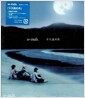W-Inds. - 十六夜の月 (いざよいのつき, 16일밤의 달)