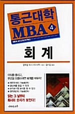 통근대학 MBA 4