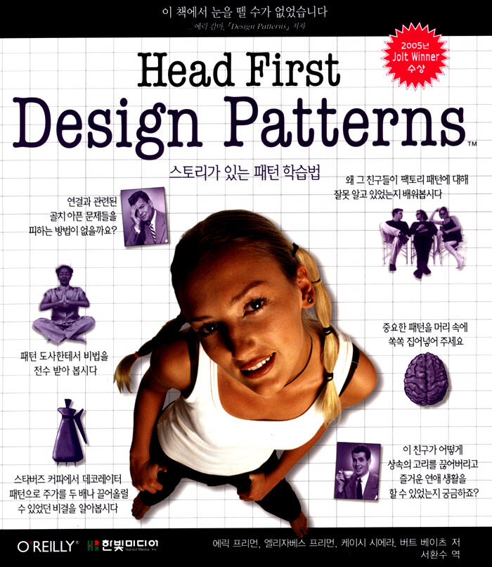 Head first design patterns : 스토리가 있는 패턴 학습법