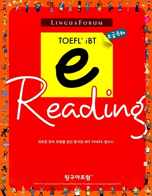 [중고] 링구아포럼 TOEFL iBT e-Reading