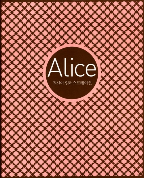 [중고] Alice