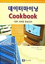 데이터마이닝 Cookbook