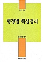 행정법 핵심정리