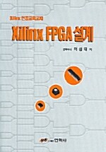 Xilinx Fpga 설계