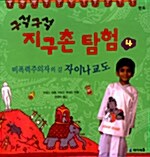 [중고] 비폭력주의자의 길 자이나 교도