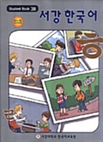 [중고] 서강 한국어 3B - Student Book
