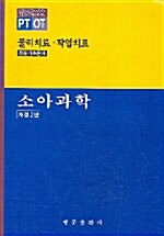 소아과학