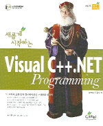 (새롭게 시작하는)Visual C++.NET programming